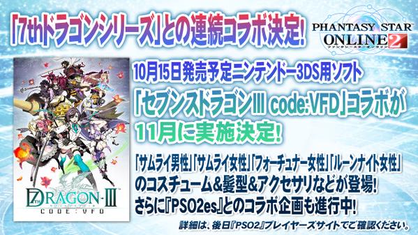 7th Dragon III PSO2