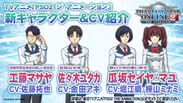 PSO2 Anime Secondary cast