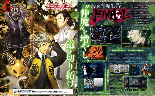 Famitsu Christmas 2015 SMT IV Final