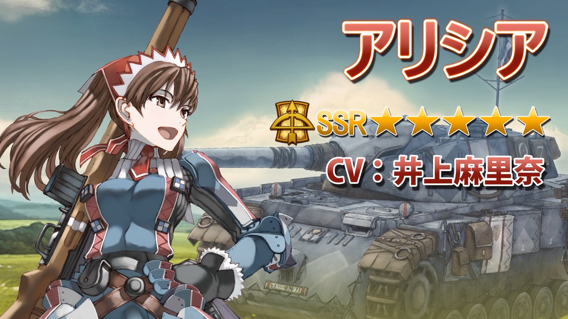 Chain Chronicle X Valkyria Chronicles - Alicia