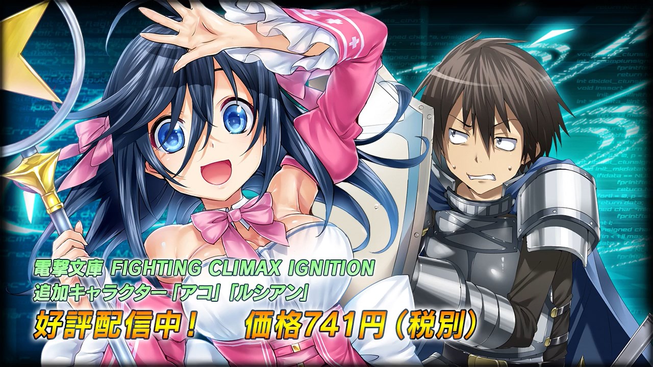 Dengeki Bunko Fighting Climax Ignition - Ako and Lucian DLC