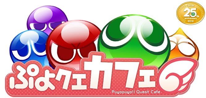 Puyo Puyo Quest Cafe Logo