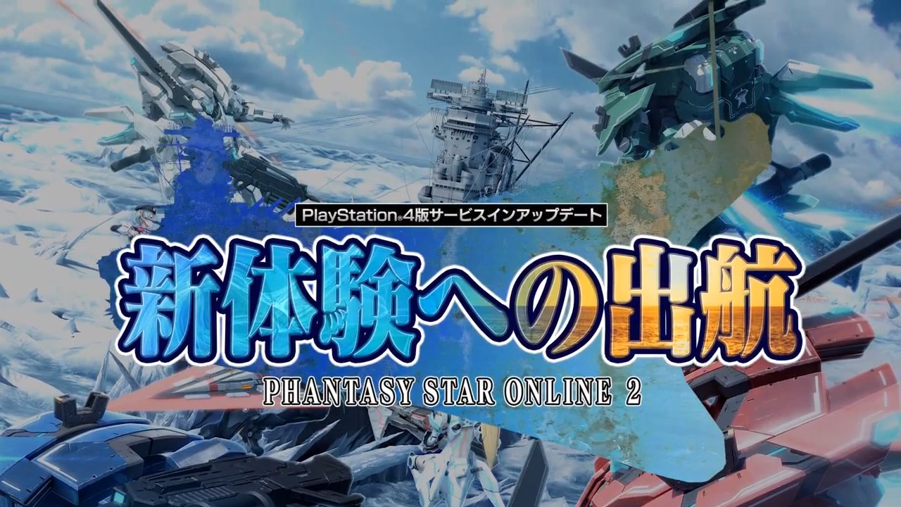 Phantasy Star Online 2 PlayStation 4