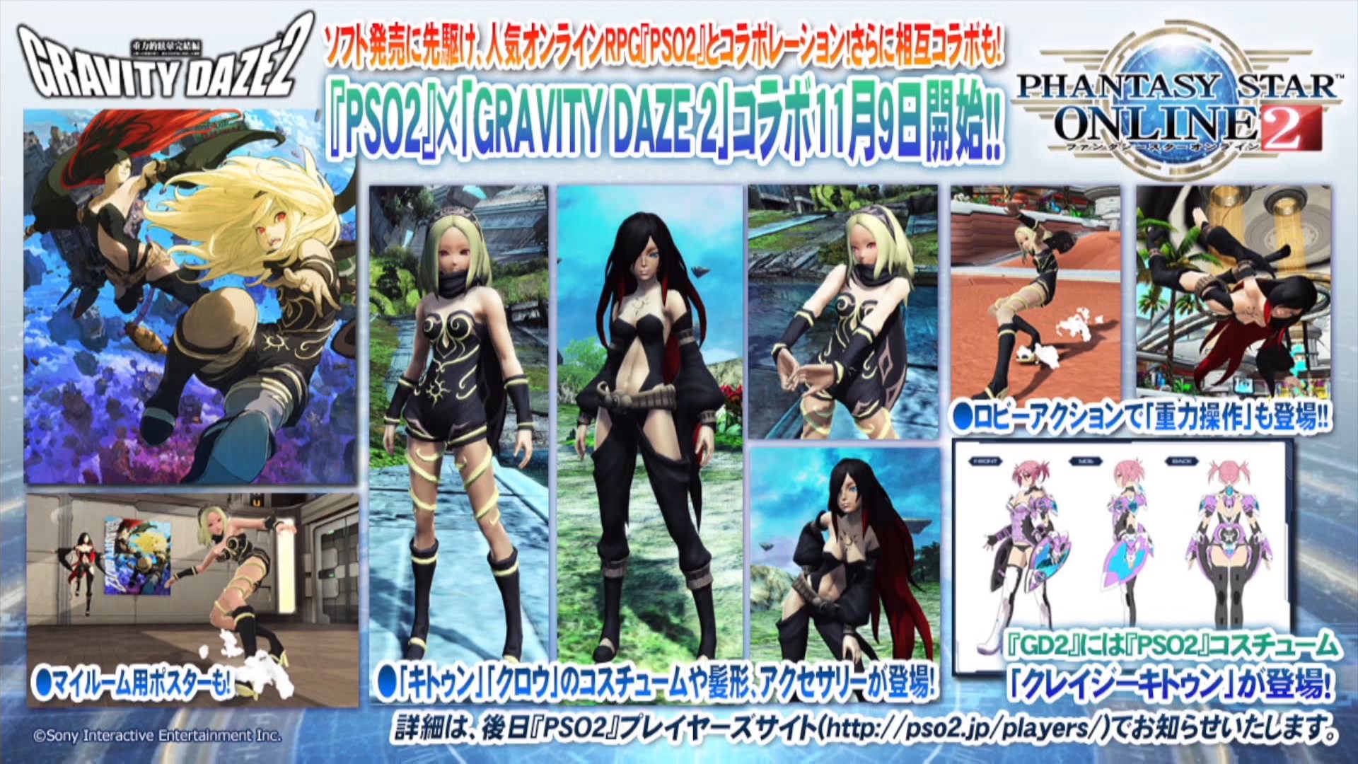 PSO 2 X Gravity Daze 2 Collaboration