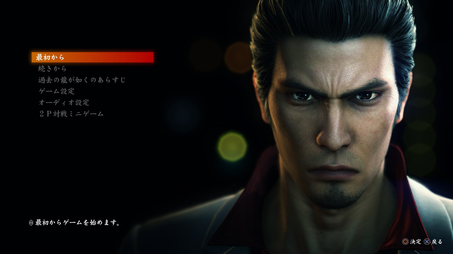 Yakuza 6 Demo Menu