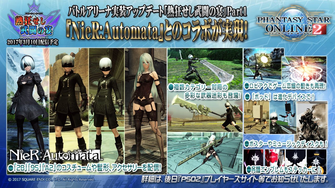 NieR Automata - Phantasy Star Online 2